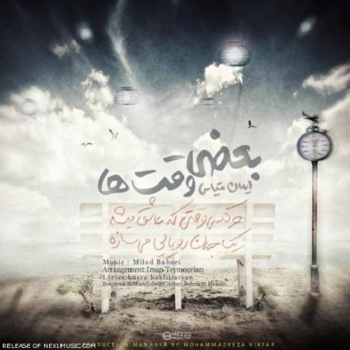 دانلود آهنگ بعضی وقتا